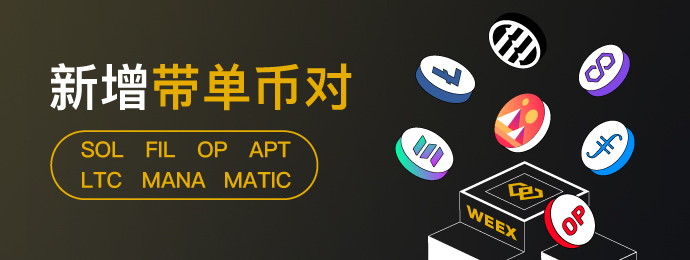 新增跟单币对_简_690x260.jpg