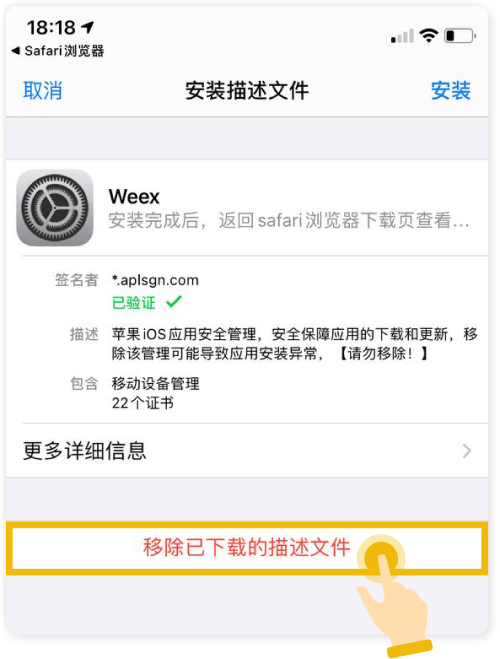 WEEX App Testflight 下载安装教程