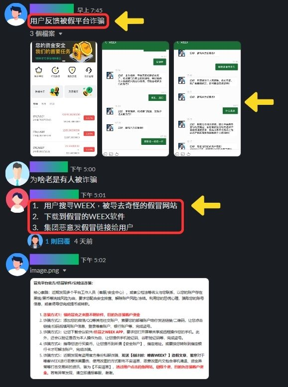 關於假WEEX平台冒用「寶二爺」名義詐騙事件的最新通報