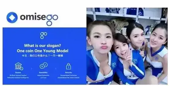 OmiseGO (OMG) 嫩模币介绍-爱搭网