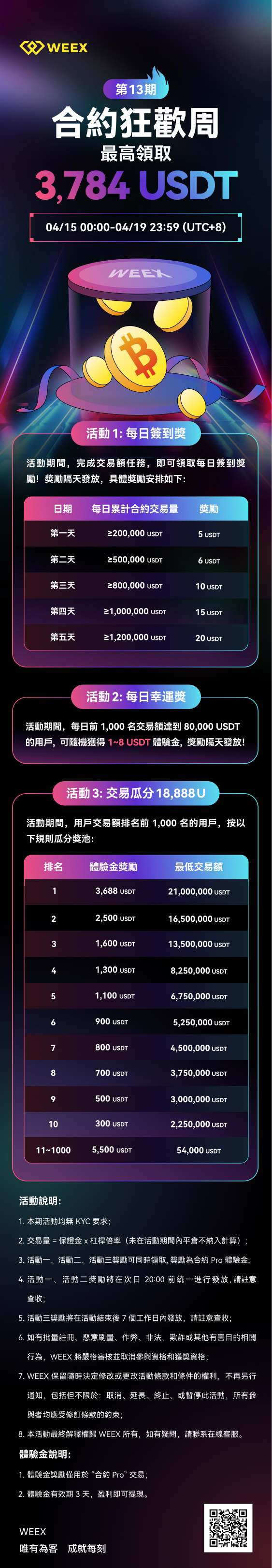 合约狂欢周_繁_长图 (1).jpg