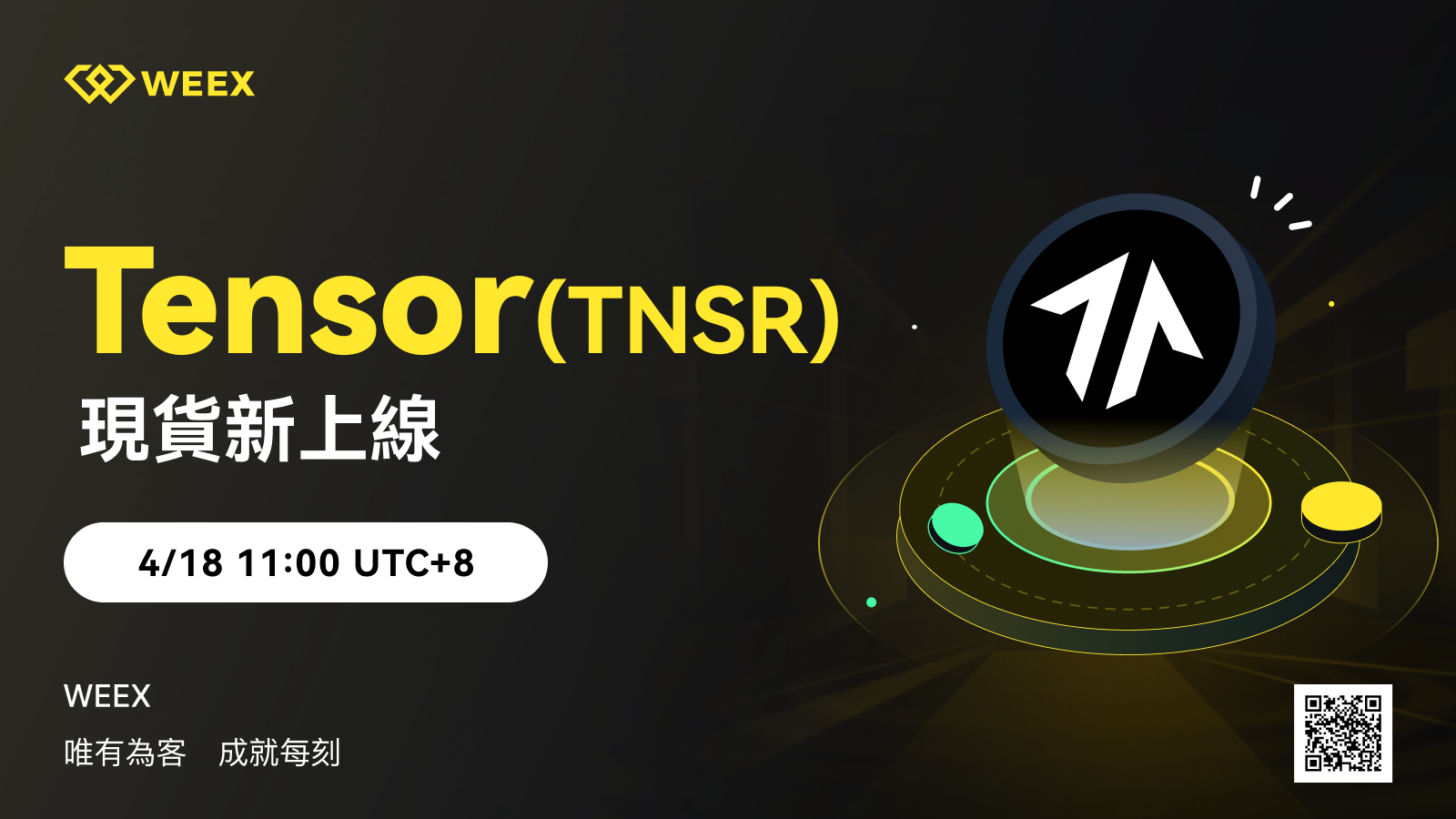 TNSR_繁_1600x900 (5).png