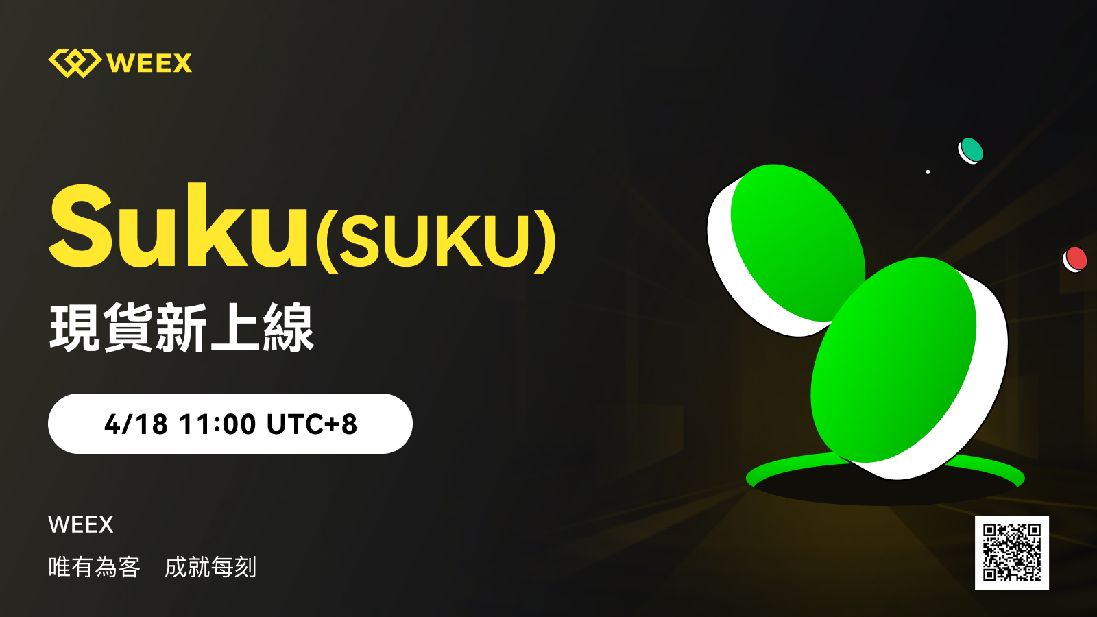 SUKU_繁_1600x900 (8).png