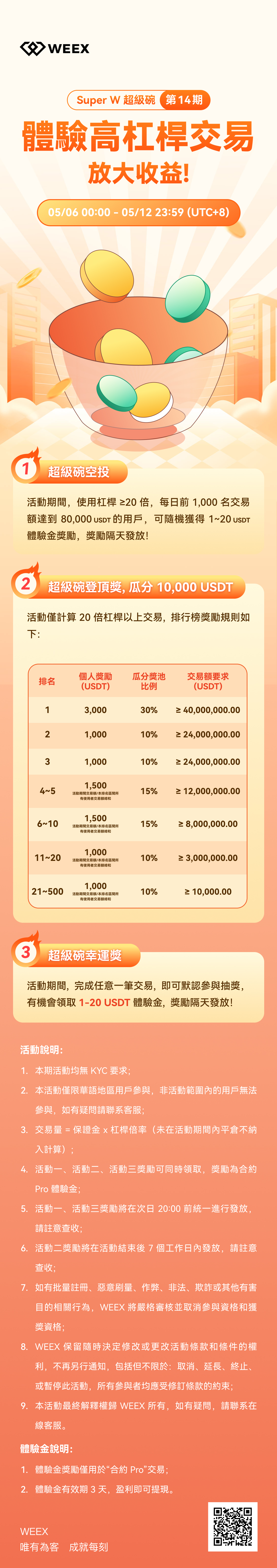 超级碗_繁_长图 (3).jpg