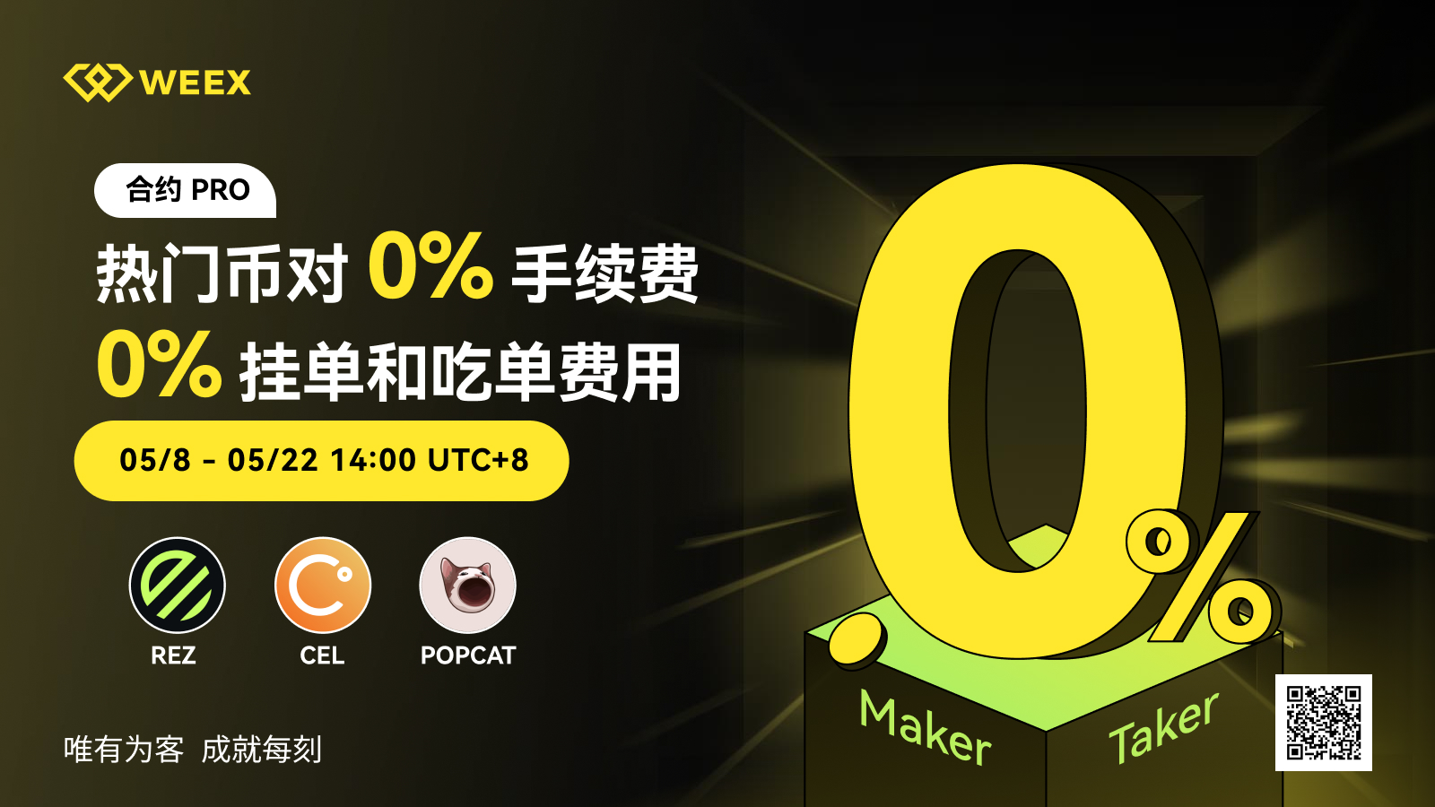 热门币对0%手续费_繁_1600x900 (1).jpg