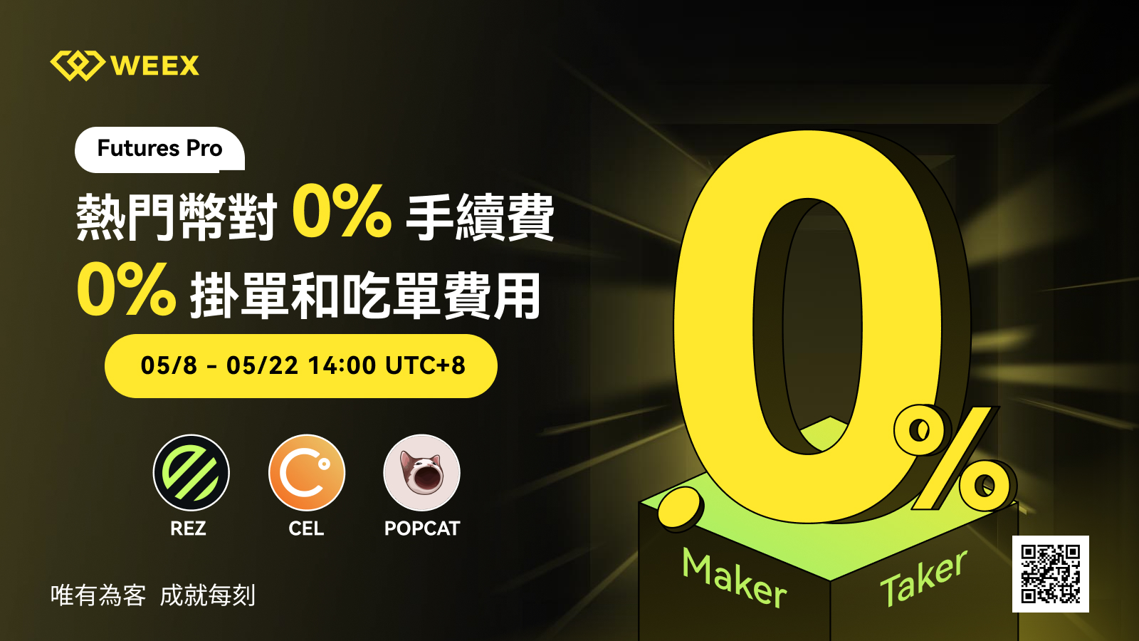 热门币对0%手续费_英_1600x900 (1).jpg