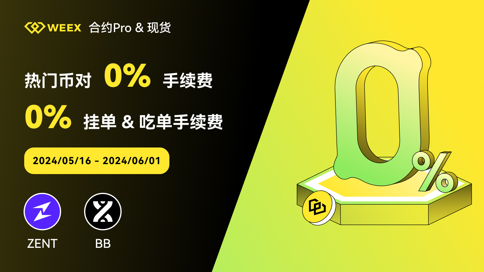 Hot 0%_TW_1600×900 (1).jpg