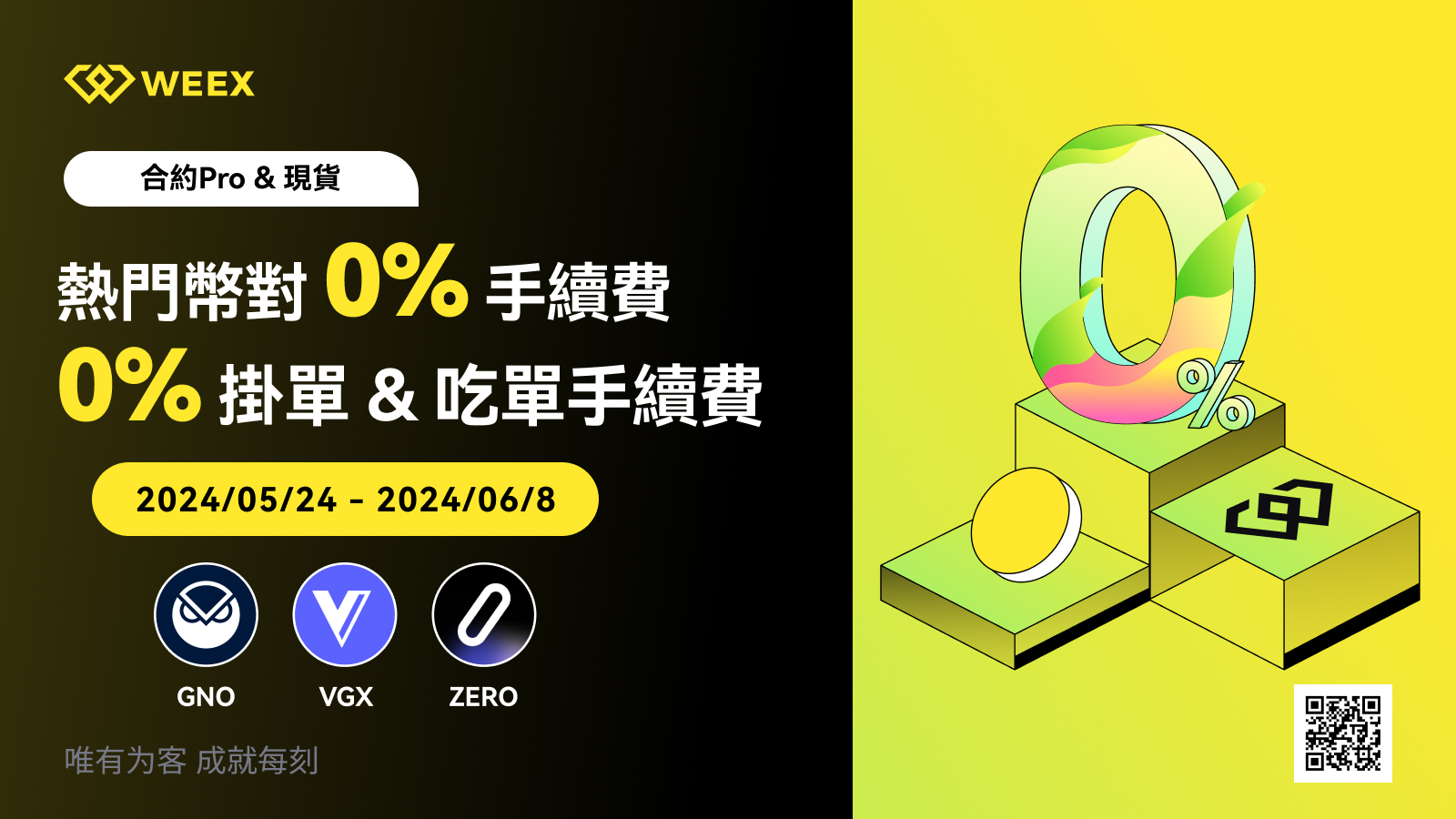 热门币对0%手续费_英_1600x900 (1).jpg