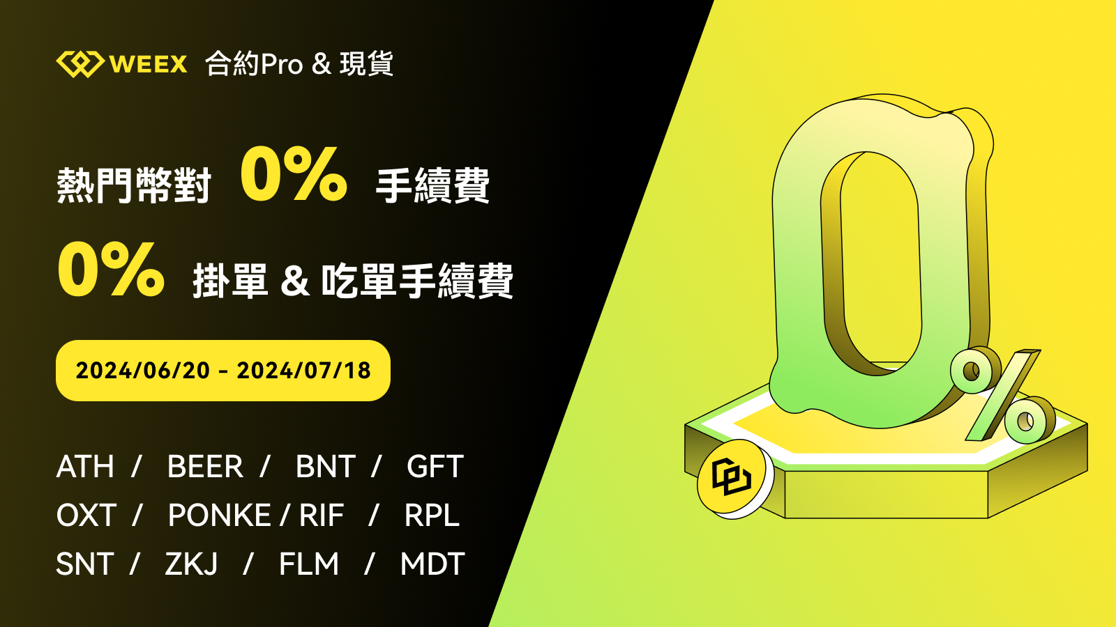 Hot 0%_TW_1600×900.jpg