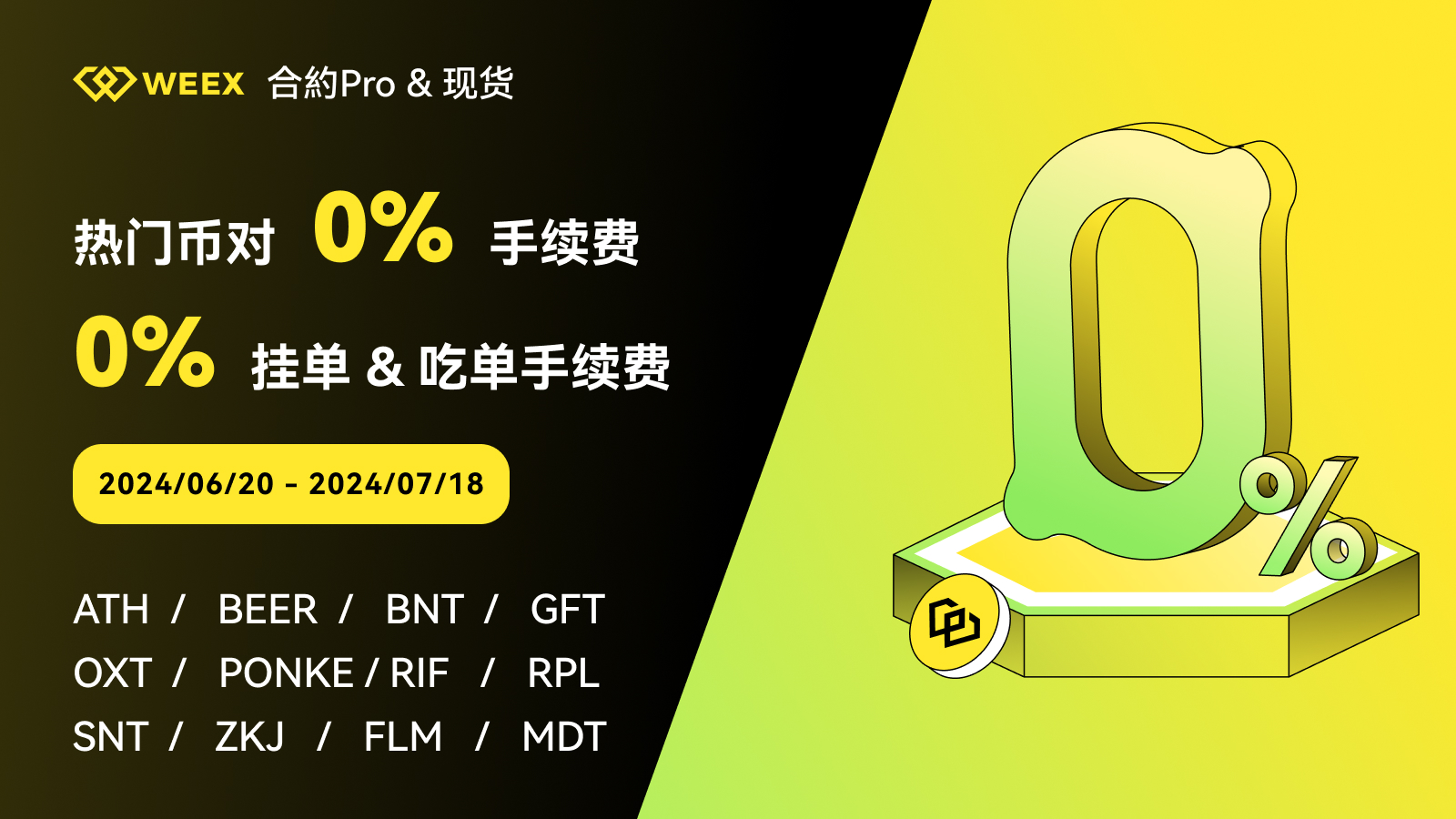 Hot 0%_TW_1600×900-1.jpg