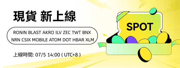 合约Pro新增币对_繁_690x260 (1).png