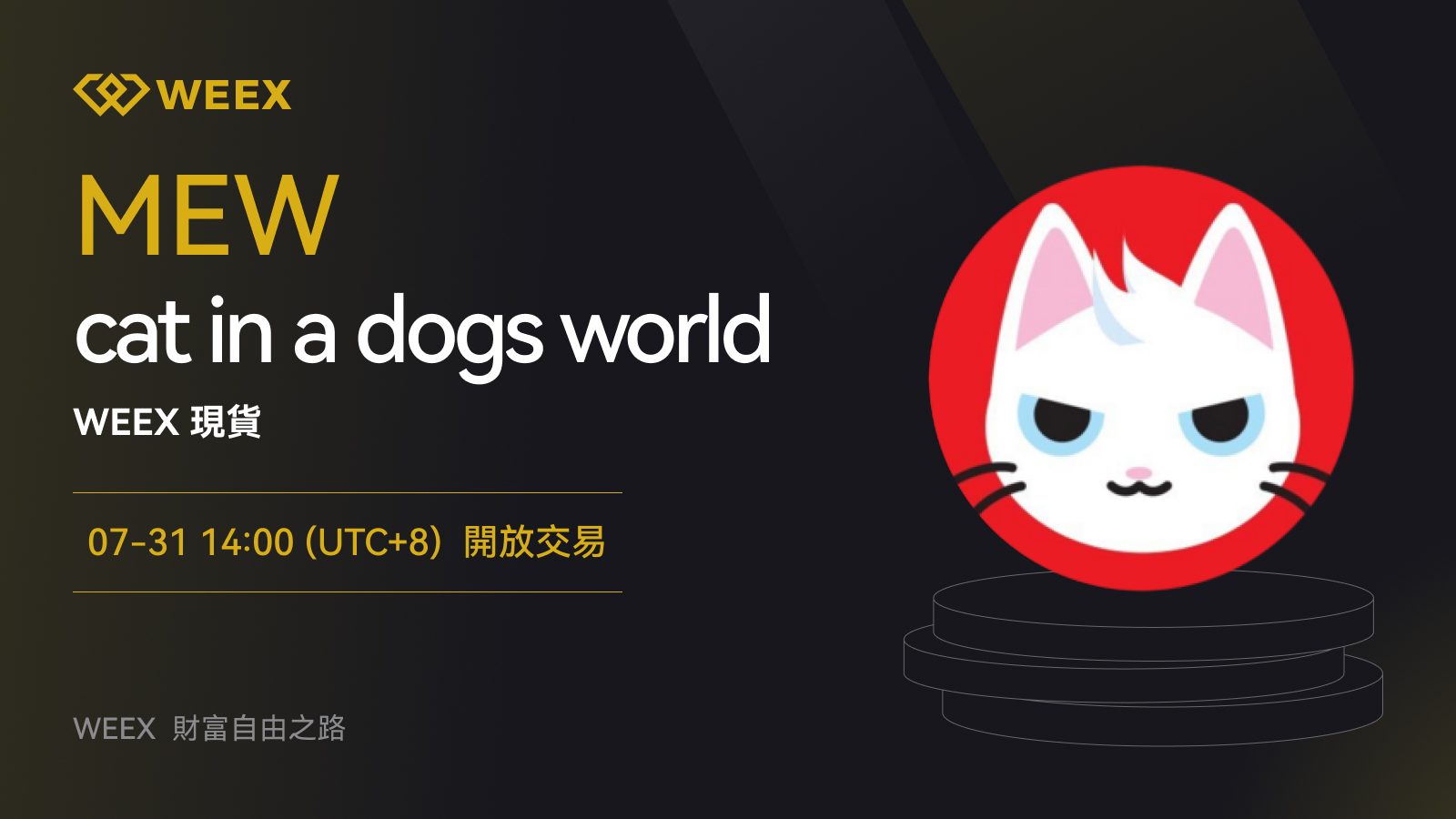 WEEX_TW_1600×900 (60).jpg