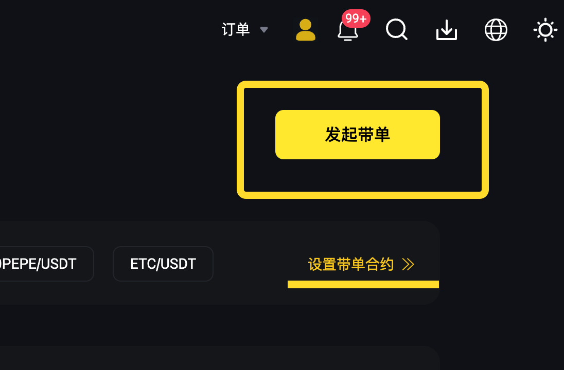 交易员发起带单Pro