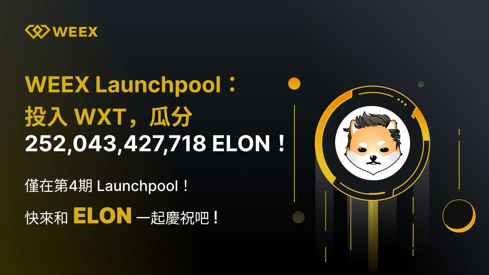 WEEX_TW_1600 × 900.png