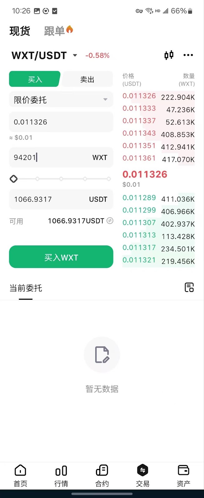 如何使用WXT抵扣手续费？