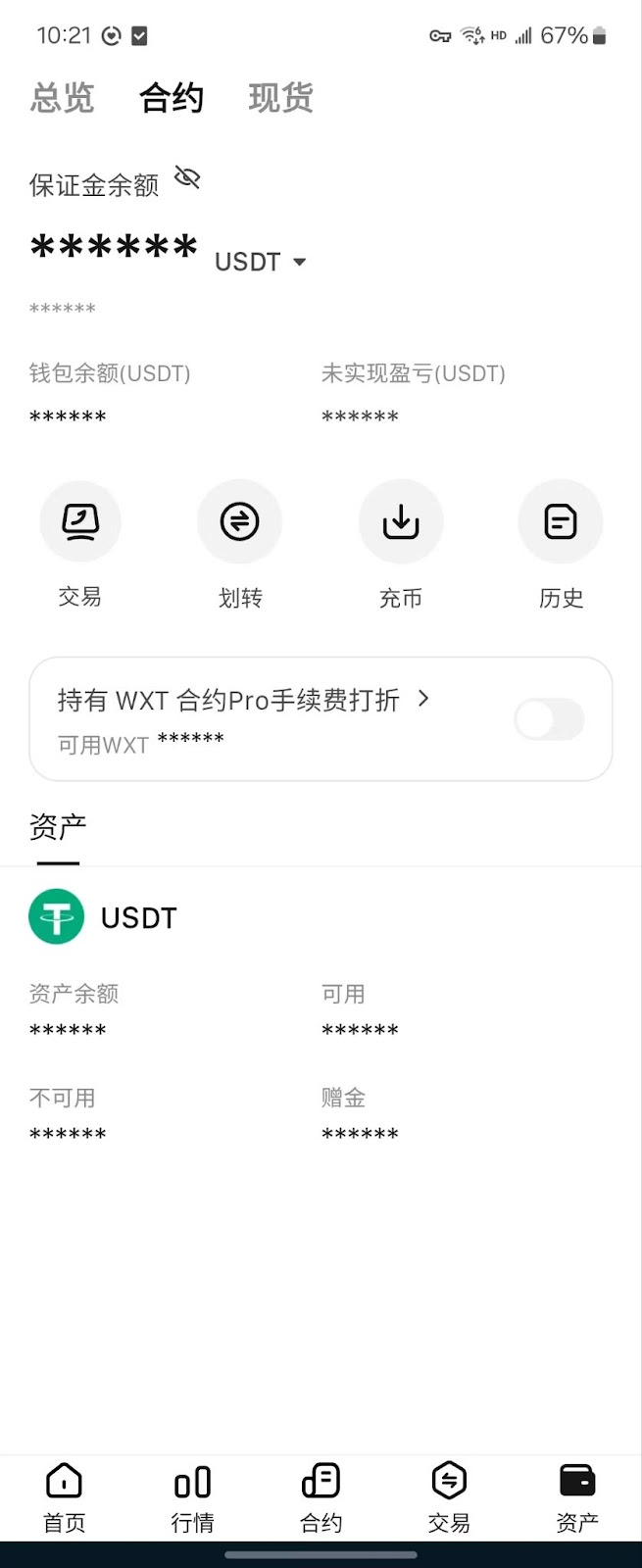 如何使用WXT抵扣手续费？