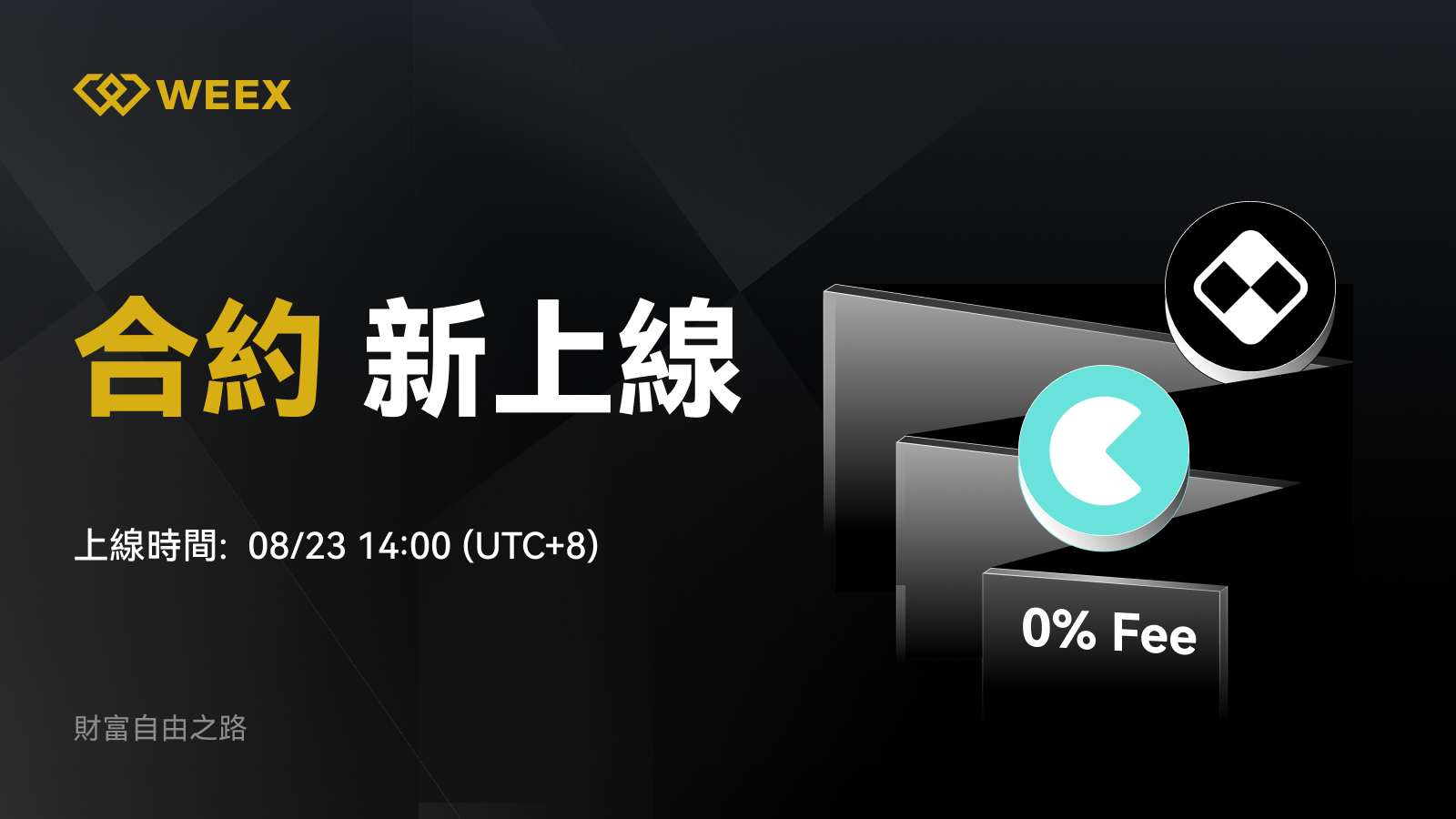 WEEX_TW_1600 × 908.png