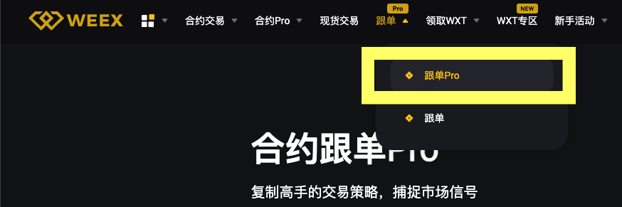 一键跟单Pro优势亮点