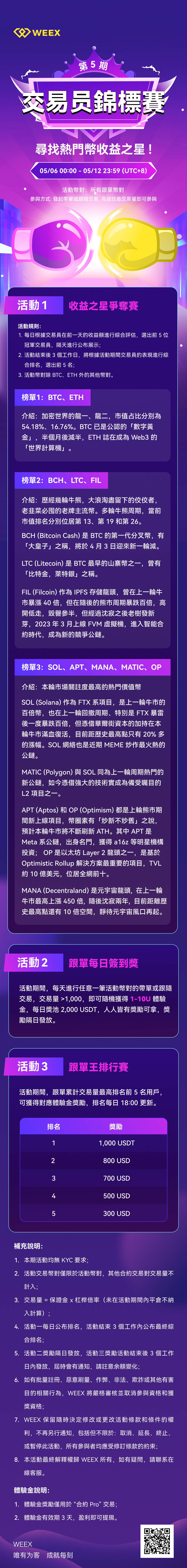 交易员锦标赛_简_长图 (2).jpg