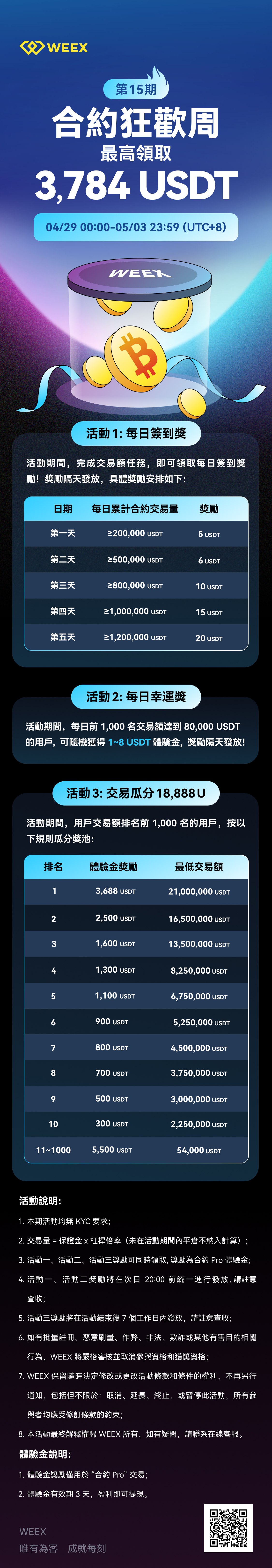 合约狂欢周_繁_长图 (2).jpg