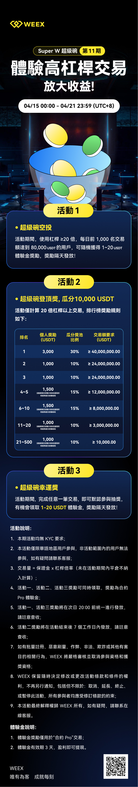 Super W 超级碗_繁_长图 (1).jpg