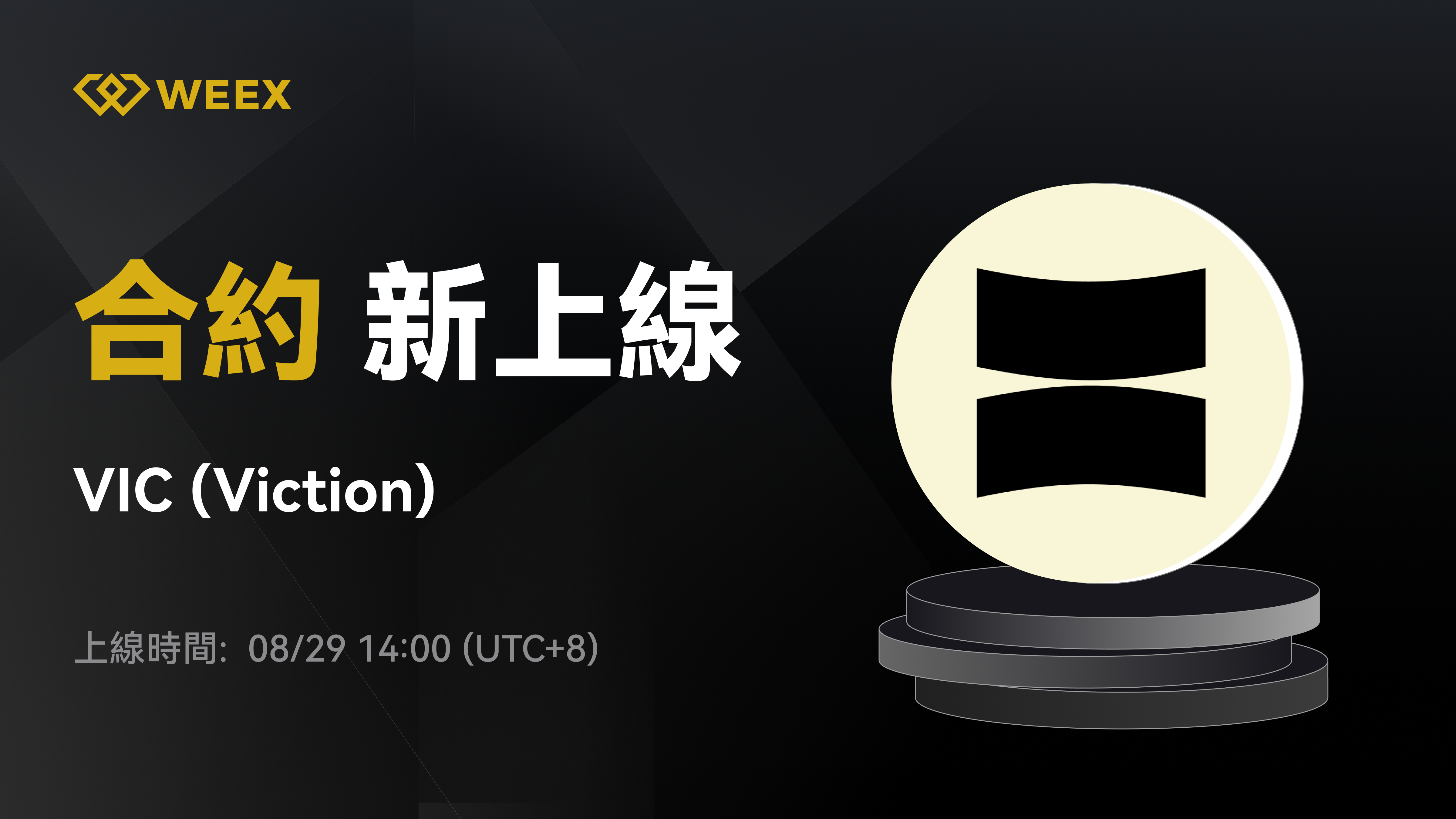 WEEX_TW_1600 × 914.png