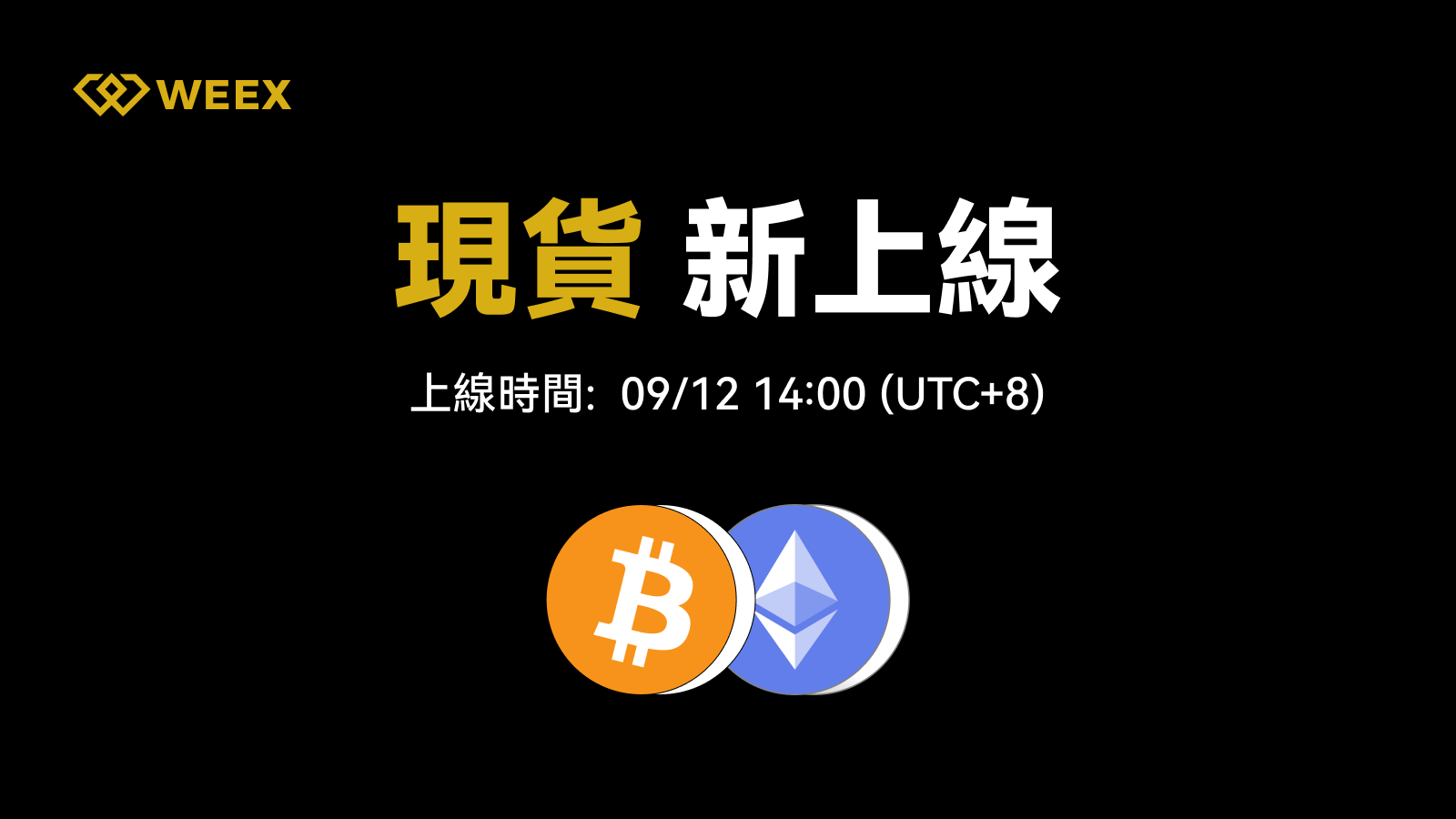 WEEX_TW_1600 × 915.png
