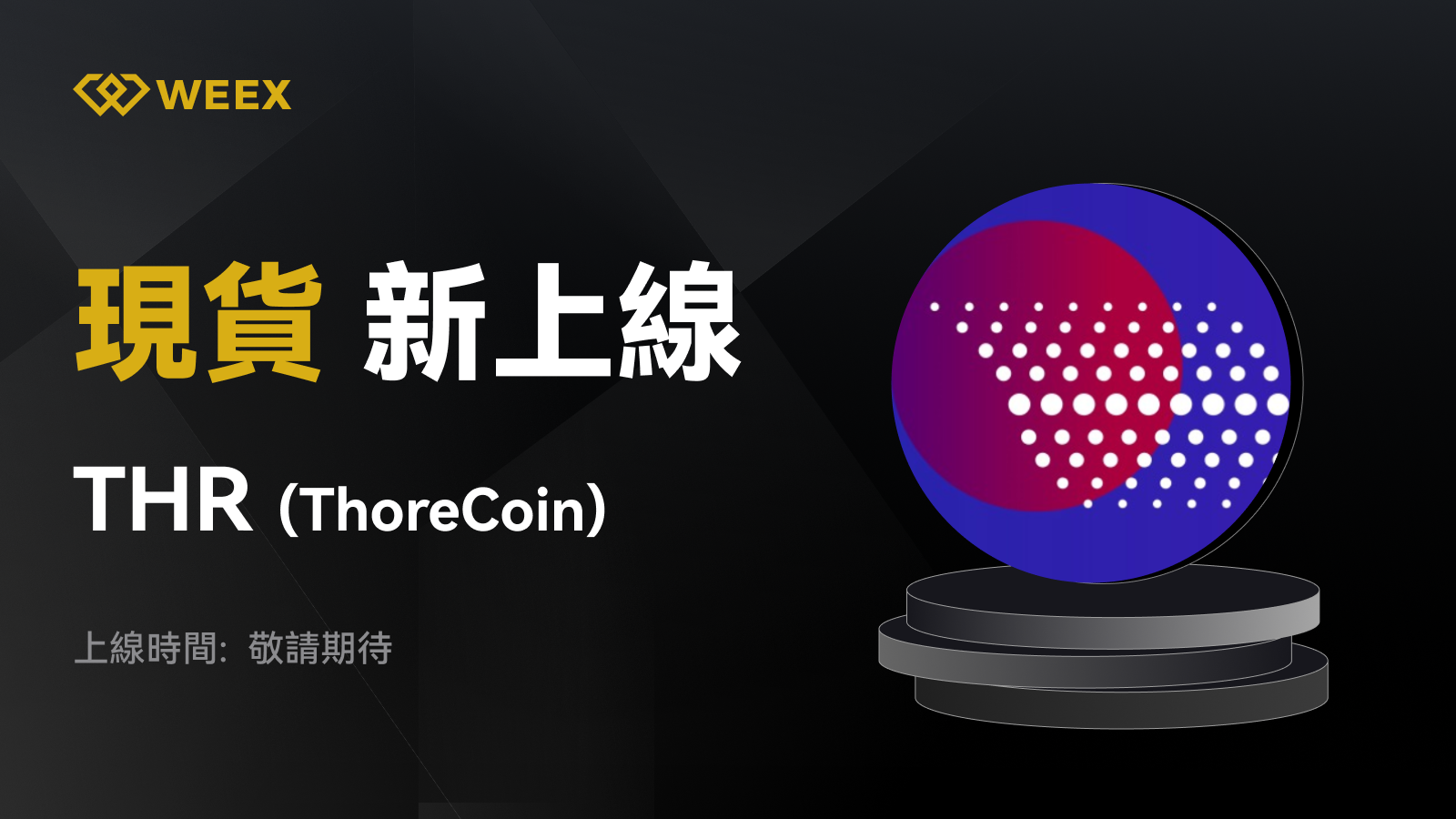 WEEX_TW_1600 × 913.png