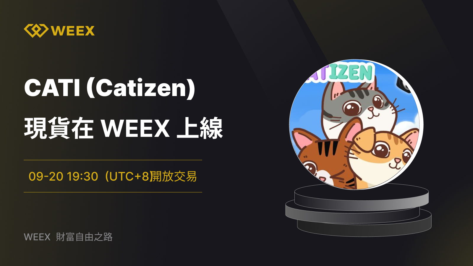 WEEX_TW_1600×900 (3).jpg