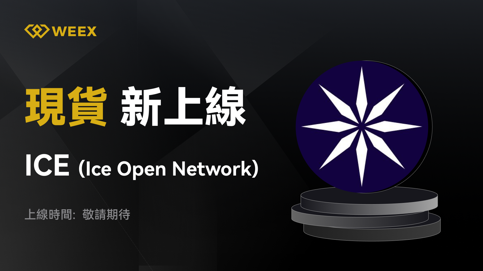 WEEX_TW_1600 × 913.png