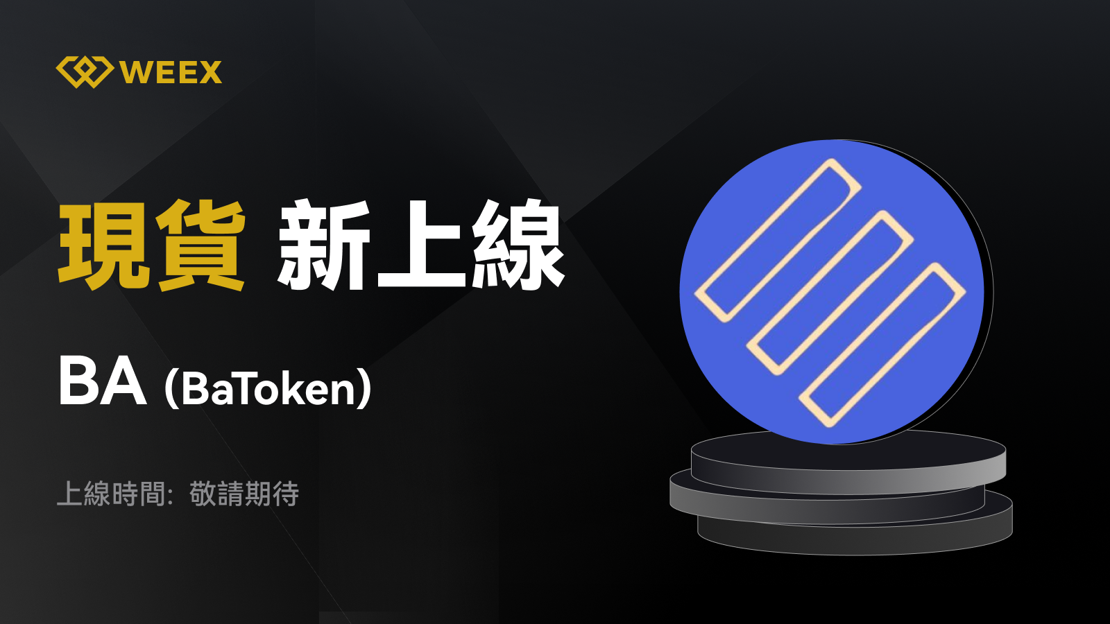 WEEX_TW_1600 × 913.png