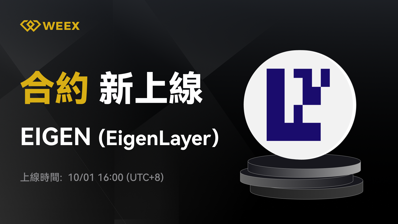 WEEX_TW_1600 × 913.png