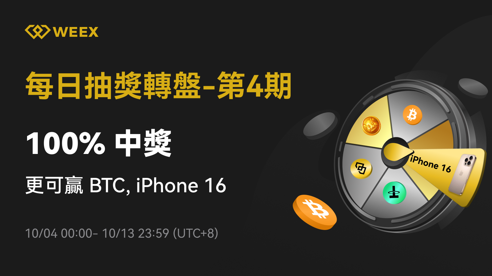 WEEX_TW_1600 × 918.png