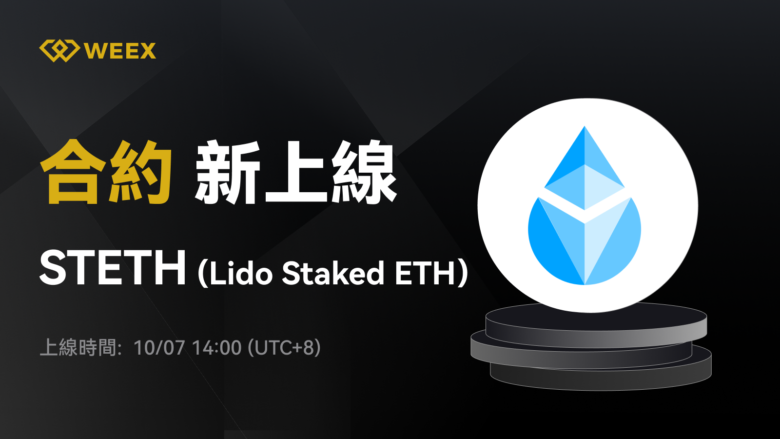 WEEX_TW_1600 × 913.png