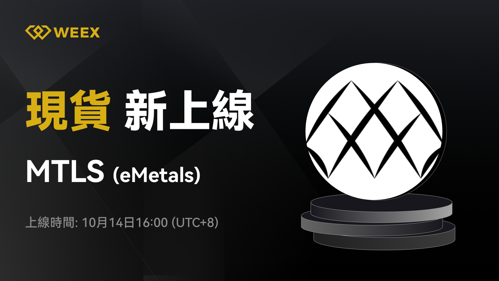 WEEX_TW_1600 × 913.png