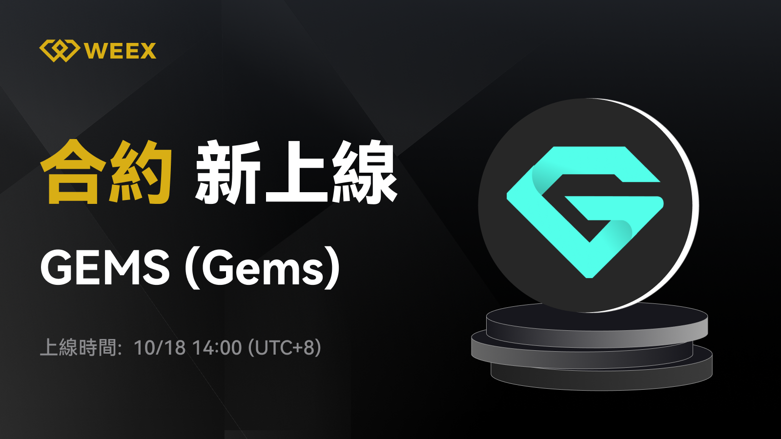 WEEX_TW_1600 × 913.png