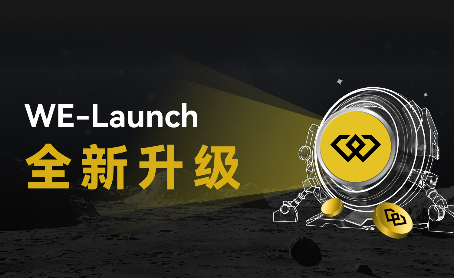 WE_Launch_CN_1500x920.png