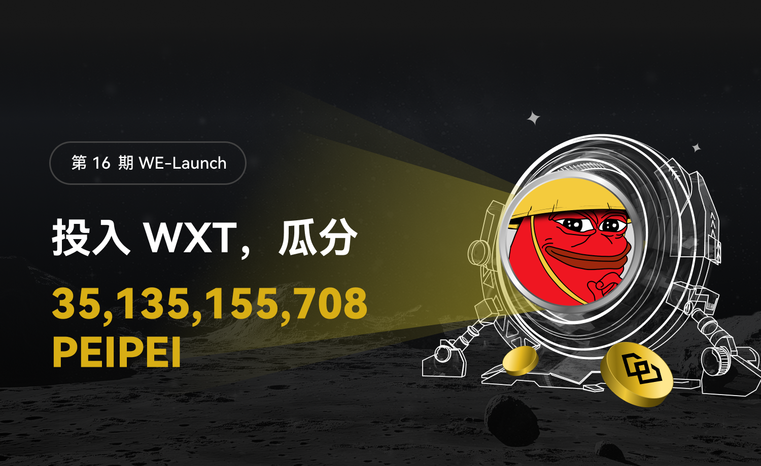 WE_Launch_CN_1500×920.png