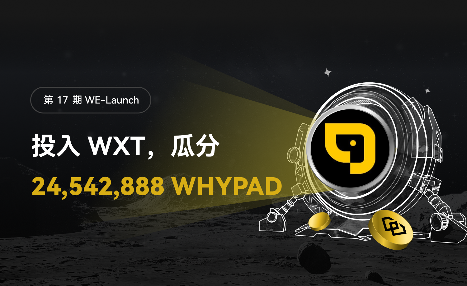 WE_Launch_TW_1500×920.png