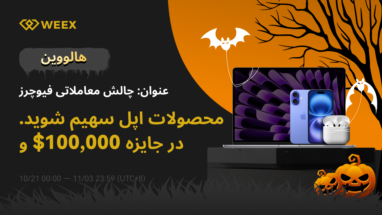 WEEX_FA_1600 × 900.png