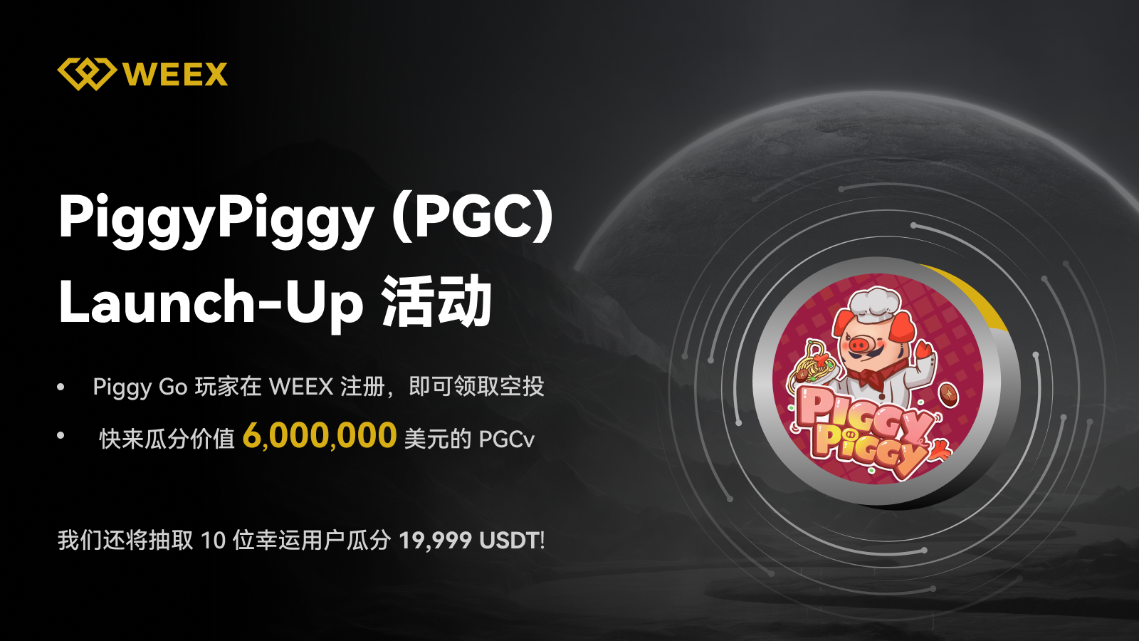 PiggyPiggy 活动: 快来瓜分价值 6,000,000 美元的 PGC