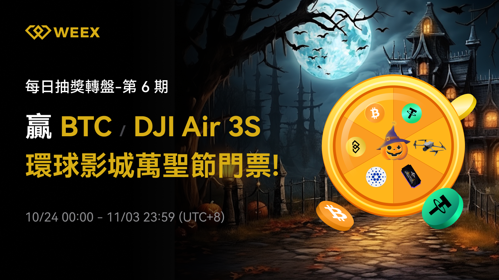 WEEX_TW_1600 × 9112.png