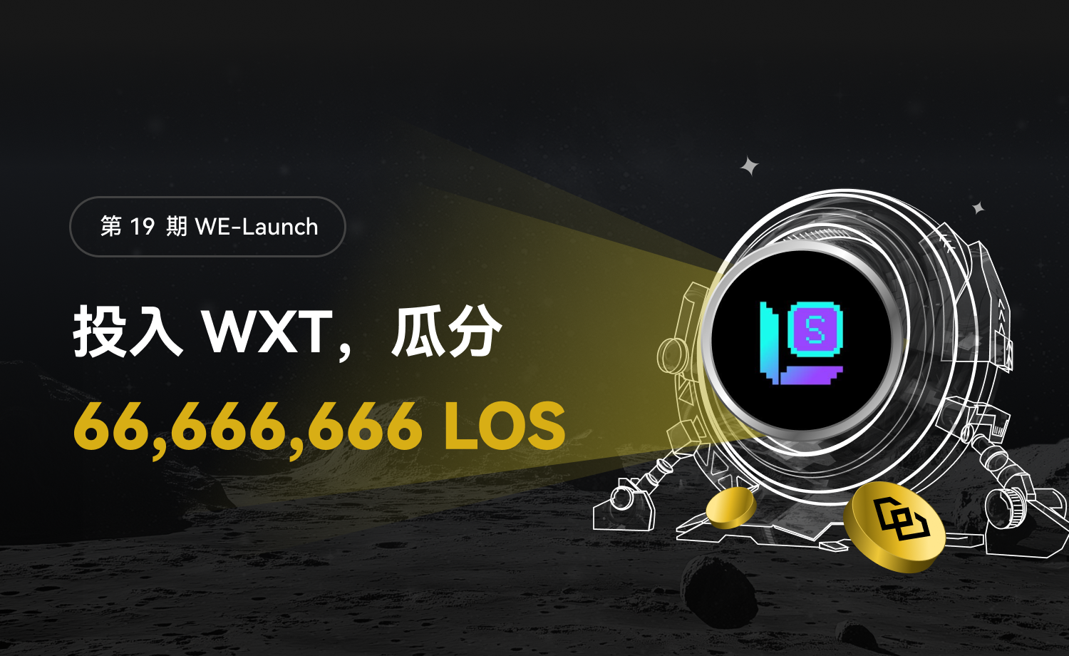 WE_Launch_CN_1500×920.png