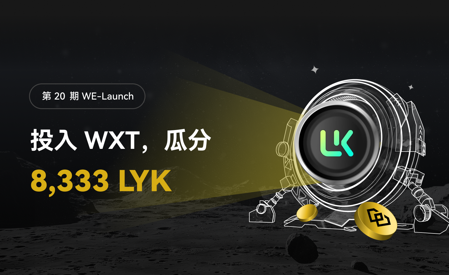 WE_Launch_CN_1500×920.png