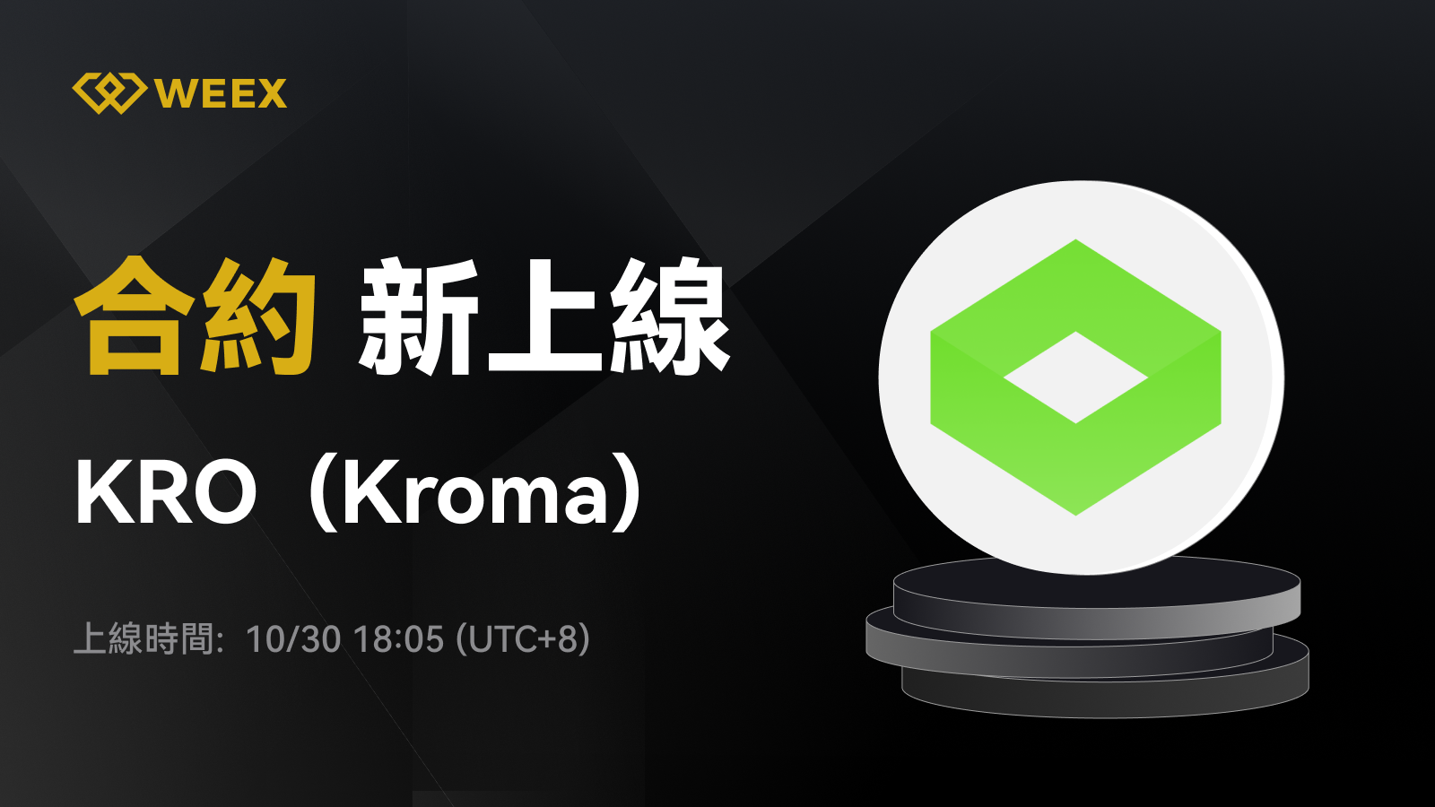 WEEX_TW_1600 × 913.png