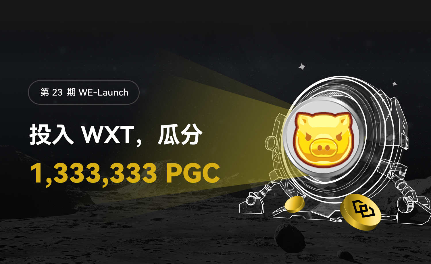 WE_Launch_CN_1500×920.png