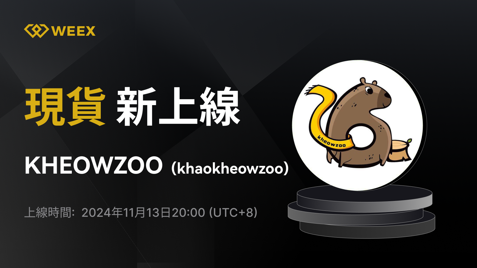 WEEX_TW_1600 × 913.png