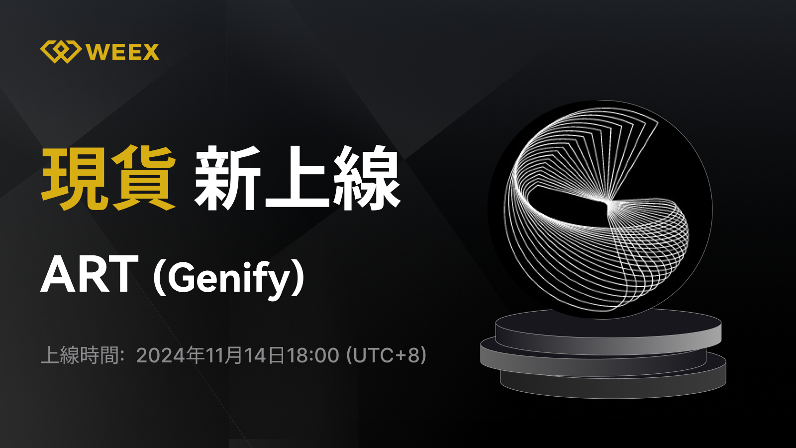 WEEX_TW_1600 × 913.png