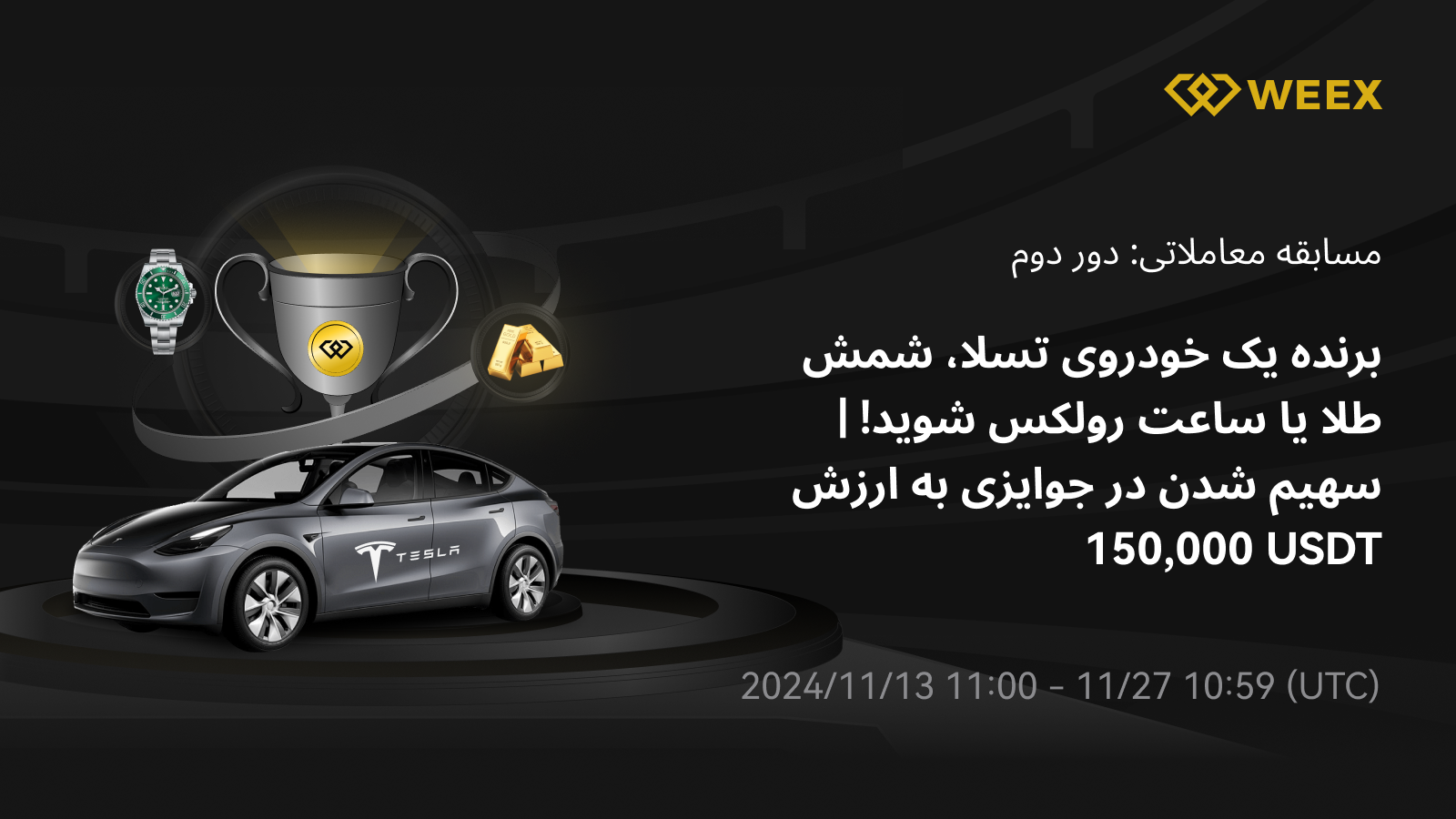 WEEX_FA_1600 × 9117.png