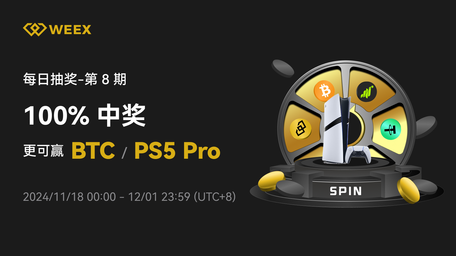 WEEX_CN_1600 × 1091.png